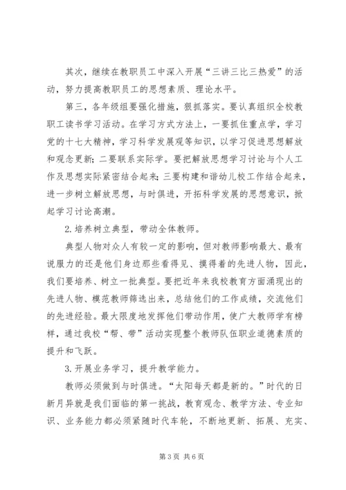 学校师资水平调研汇报.docx