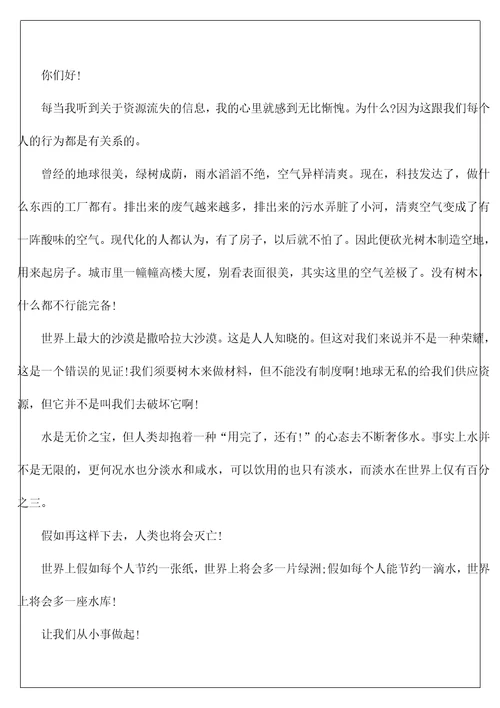 珍惜水资源建议书38