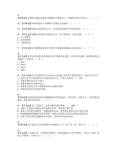 2022年煤矿探放水实操考试题带答案56