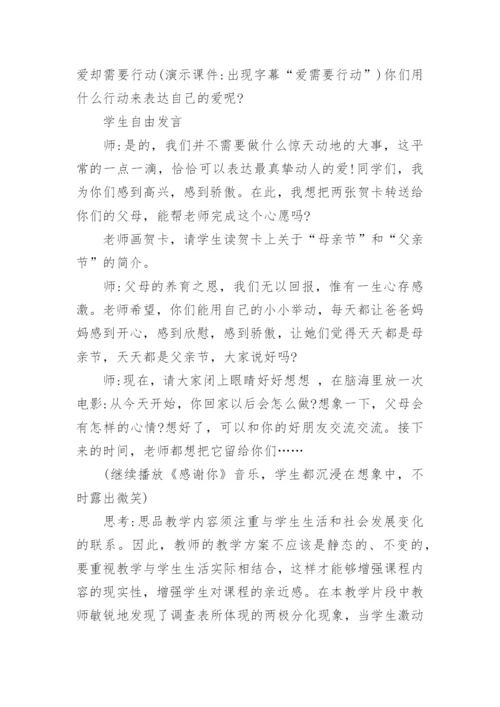 论文：课堂一切来源于孩子的生活.docx