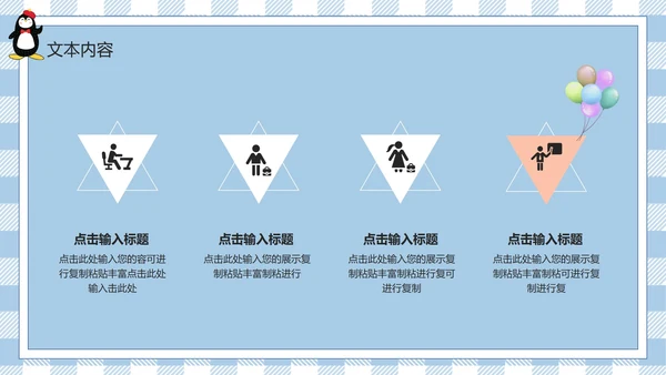 蓝色卡通家长会PPT模板