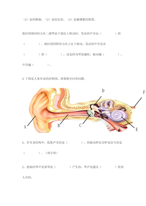 教科版四年级上册科学第一单元《声音》测试卷附答案【考试直接用】.docx