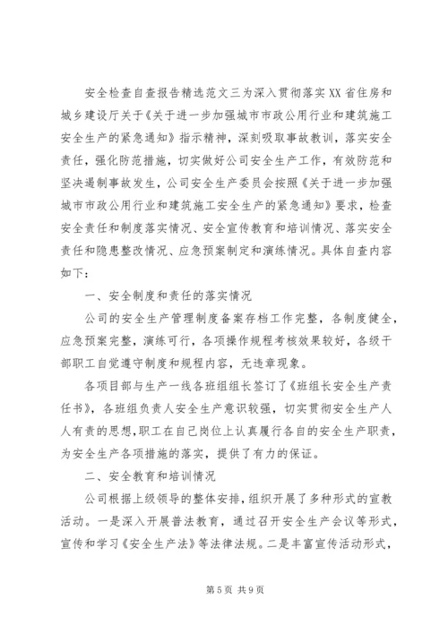 安全检查自查报告精选范文4篇.docx