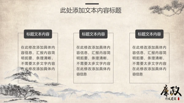中国风党风廉政教育汇报党课ppt模板