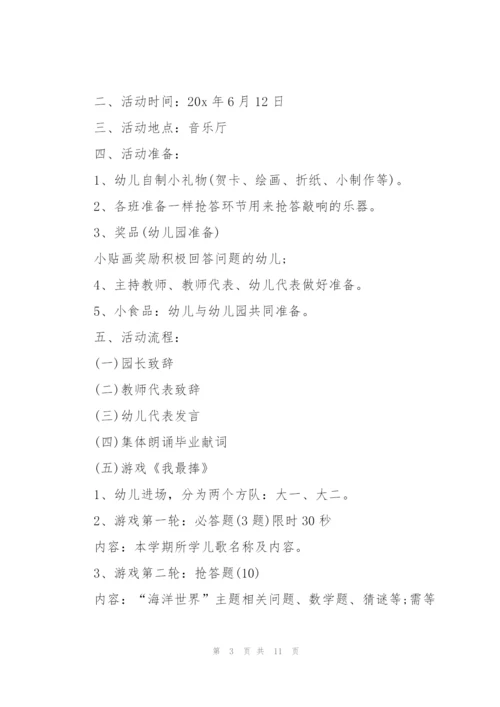 2022年大班幼儿毕业主题活动策划.docx