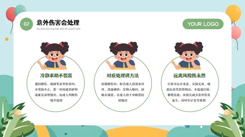 蓝绿色插画风幼儿园安全教育讲座PPT模板