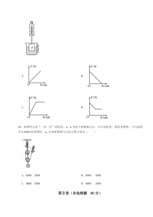 小卷练透广东深圳市高级中学物理八年级下册期末考试专题攻克试卷（含答案详解）.docx