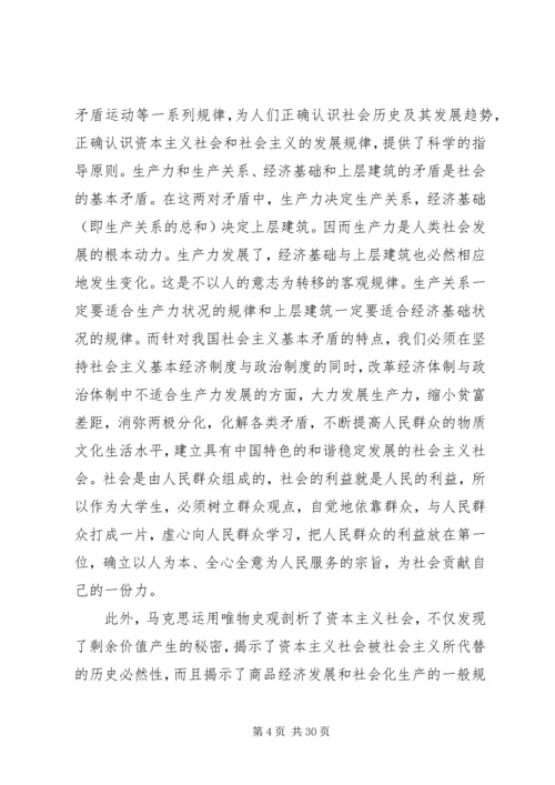 学习《马克思主义哲学》有感.docx