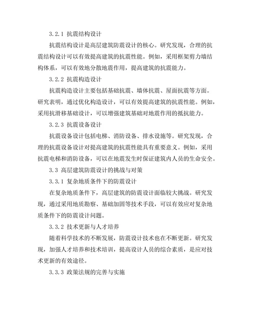 防震设计在高层建筑中的重要性