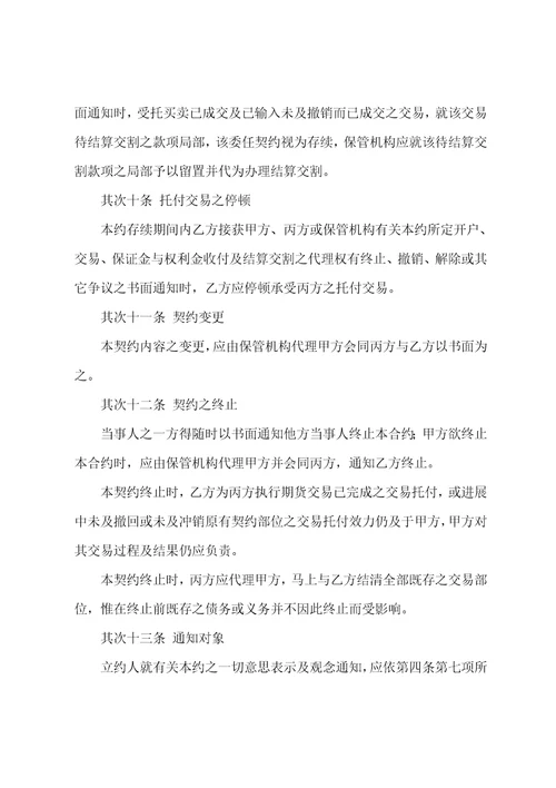 期货委托合同13篇