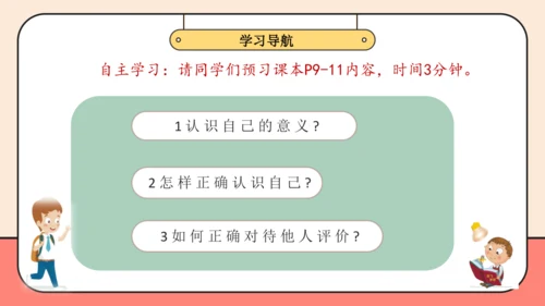 【课堂无忧-议题式教学】2.1认识自己 课件(共26张PPT)