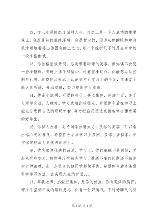 教师评价学生评语.docx