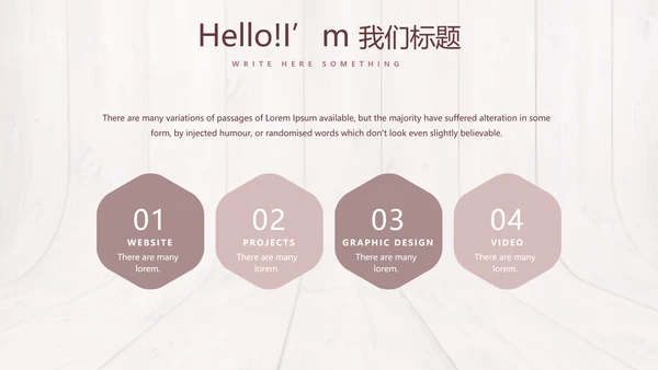 时尚木地板装饰公司通用PPT动态模板