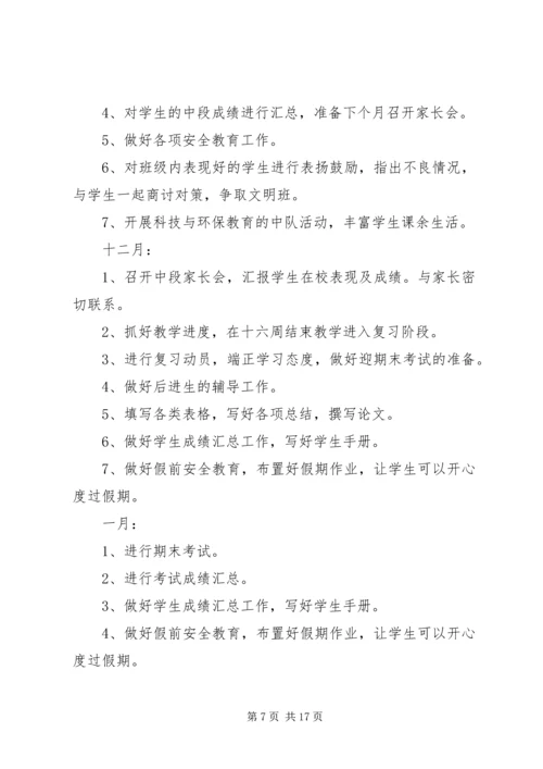 班主任学期工作计划3篇.docx