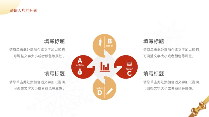 红色新年主题简约数据报告PPT模板