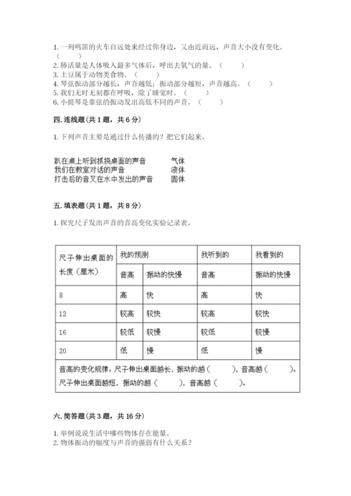 教科版四年级上册科学期末测试卷精品（名师推荐）.docx