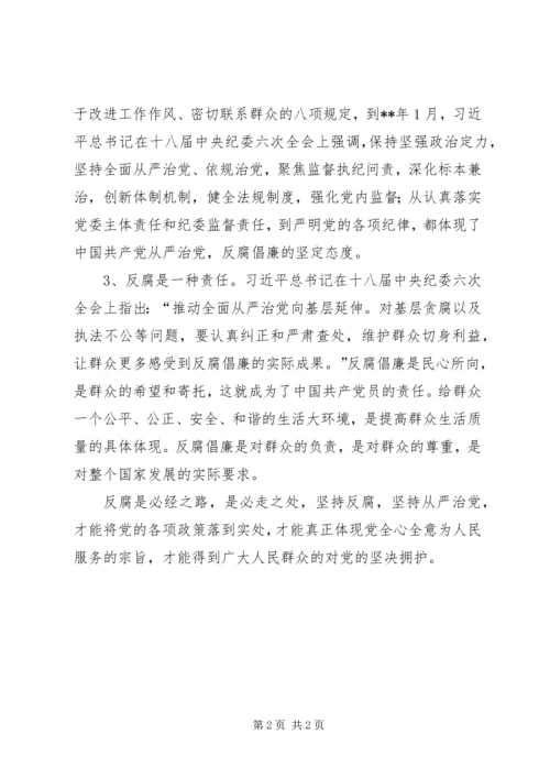 学习十九大报告反腐倡廉心得体会.docx