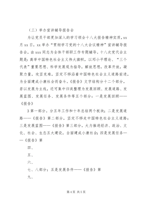 学习贯彻党的十八大精神情况汇报 (5).docx