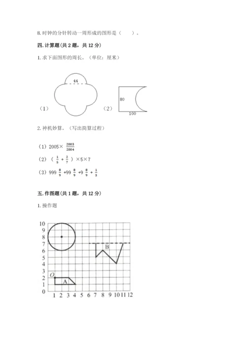 小学六年级数学上册期末考试卷含完整答案（名师系列）.docx