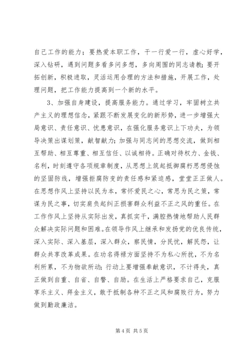 党性作风建设分析材料.docx