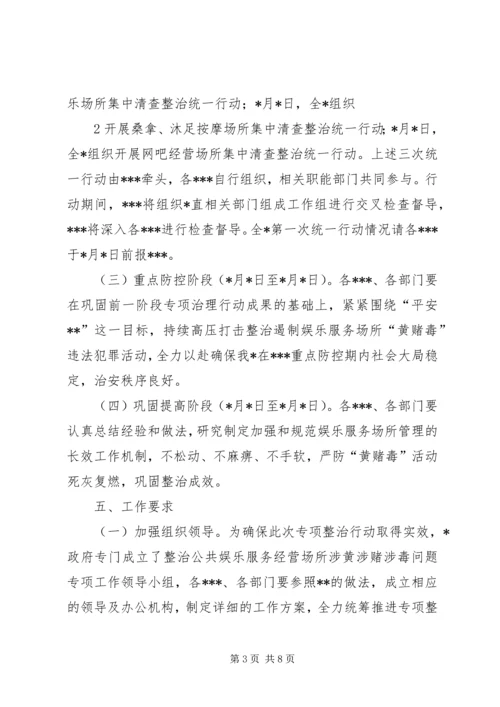 镇(街)打击“黄赌毒”违法犯罪专项行动方案 (2).docx