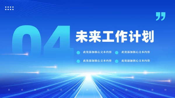 蓝色商务大气年终工作总结汇报通用PPT