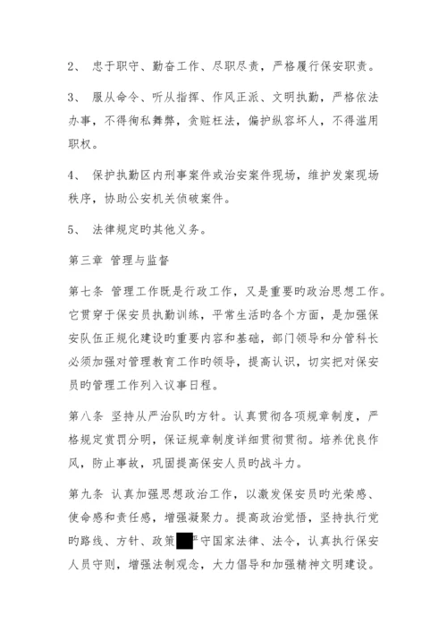 保安服务管理制度岗位责任制保安员管理制度.docx