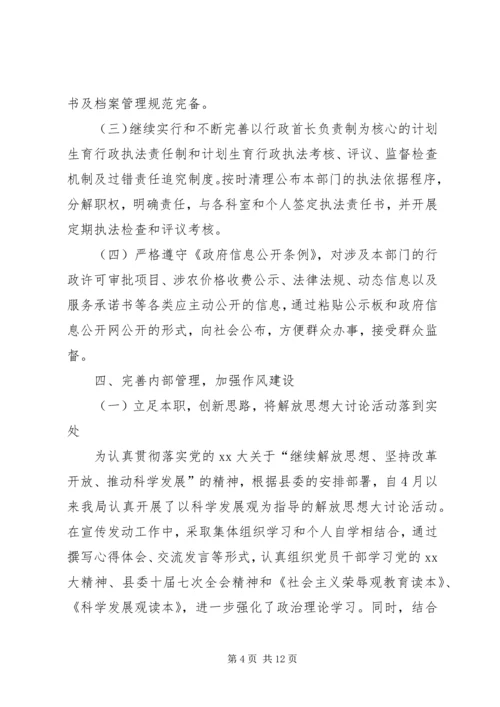 人口计生局行政效能建设工作总结总结.docx