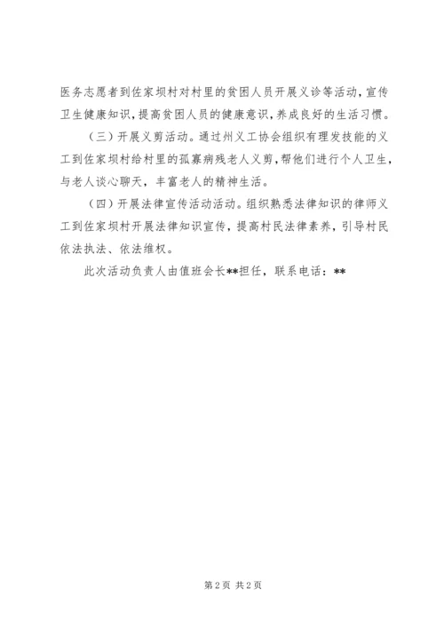 乡镇扶贫日活动方案.docx