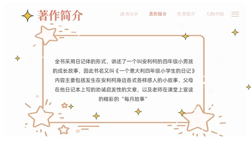 米色手绘风爱的教育读书会分享PPT课件读书分享