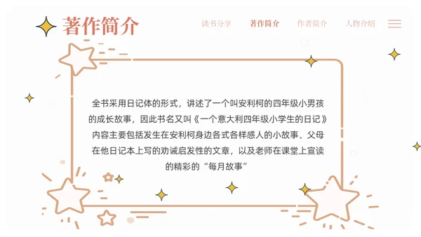 米色手绘风爱的教育读书会分享PPT课件读书分享