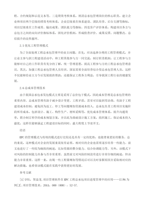 EPC工程总承包模式下的试运行全过程管理.docx