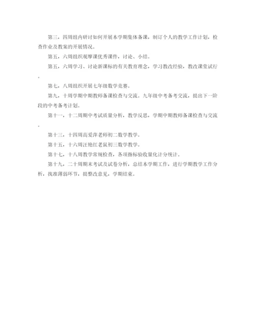 精编之初中数学教研组工作计划书.docx
