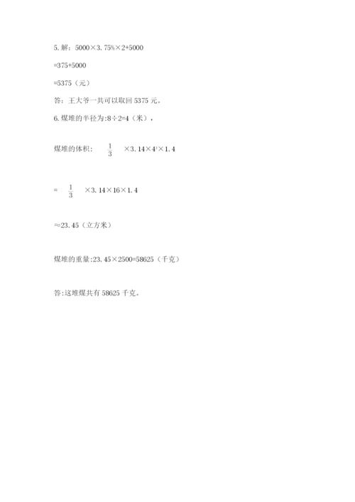 铁岭县六年级下册数学期末测试卷（综合卷）.docx