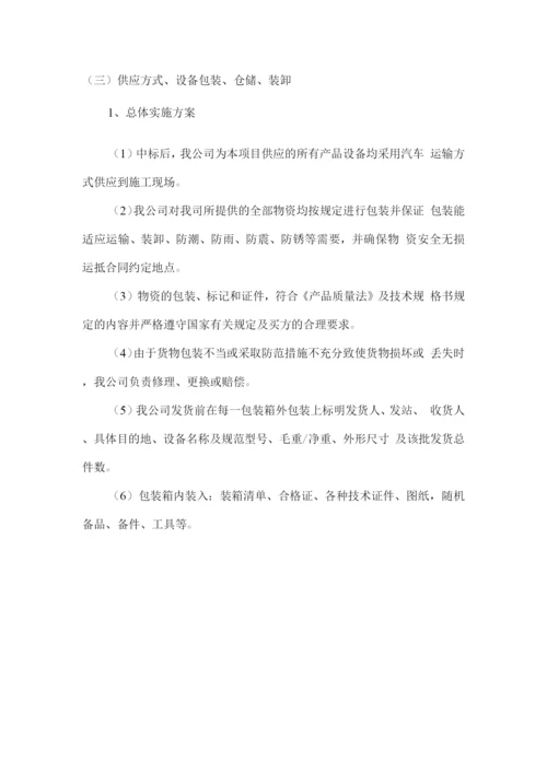 中铁物资组织供应、运输、售后服务方案.docx