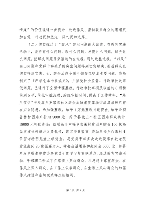 党的群众路线教育实践活动总结材料.docx