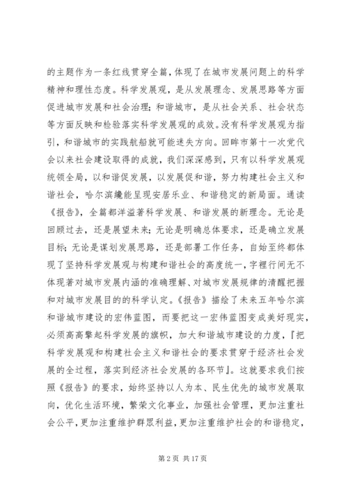 党代会精神学习体会.docx