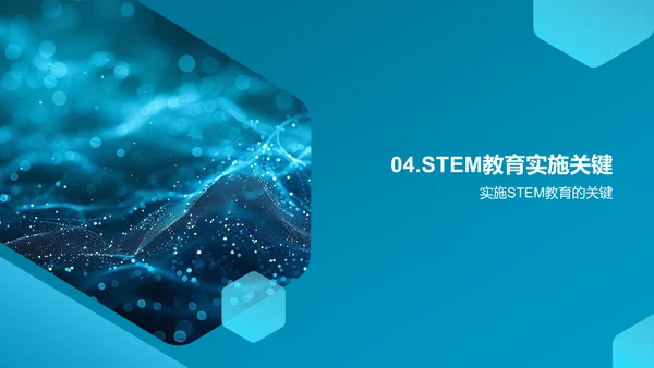 STEM教育实践讲解PPT模板