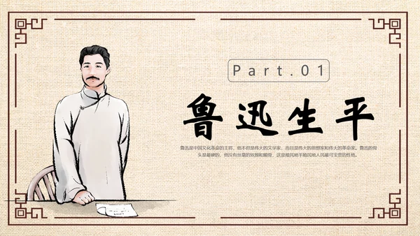 鲁迅PPT模板