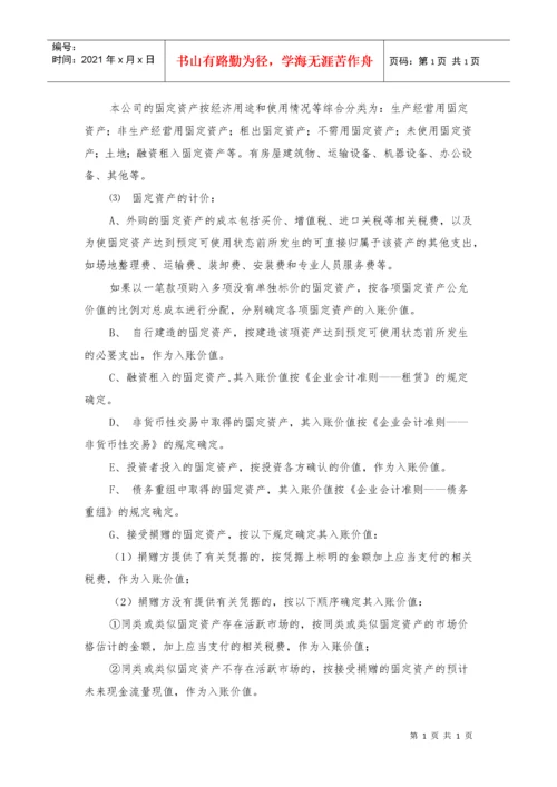 荡坪钨矿-会计报表附注.docx