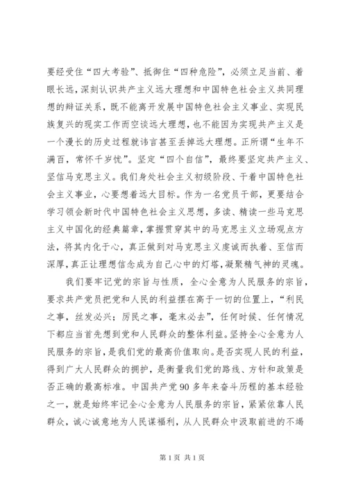 主题教育研讨交流理想信念.docx