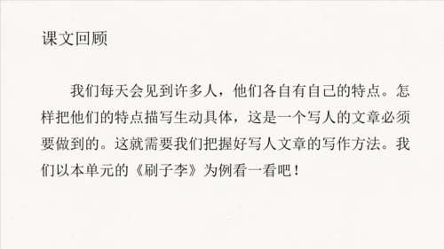 统编版语文五年级下册 第五单元 习作例文  课件