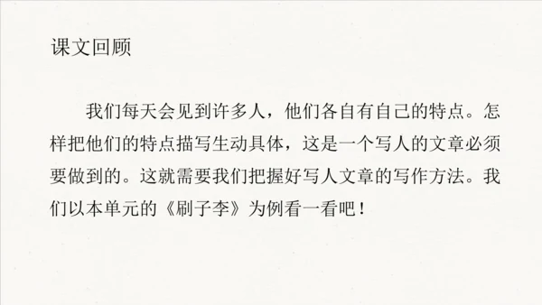 统编版语文五年级下册 第五单元 习作例文  课件