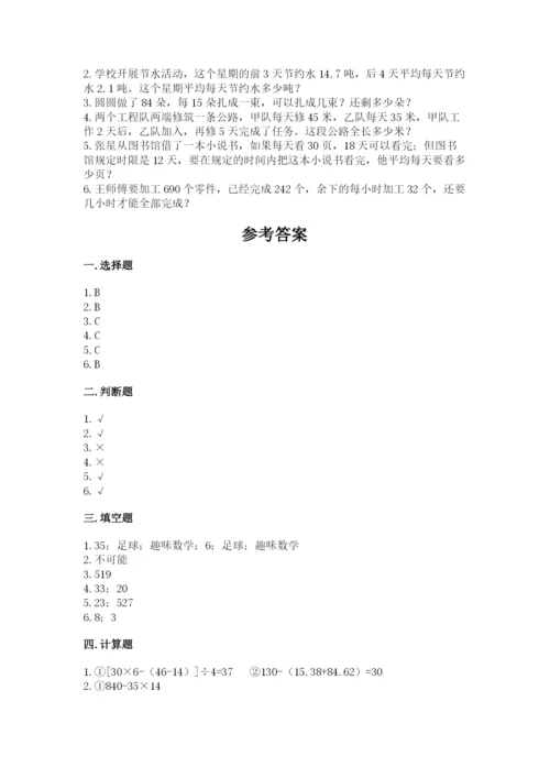 苏教版小学四年级上册数学期末测试卷精品（网校专用）.docx