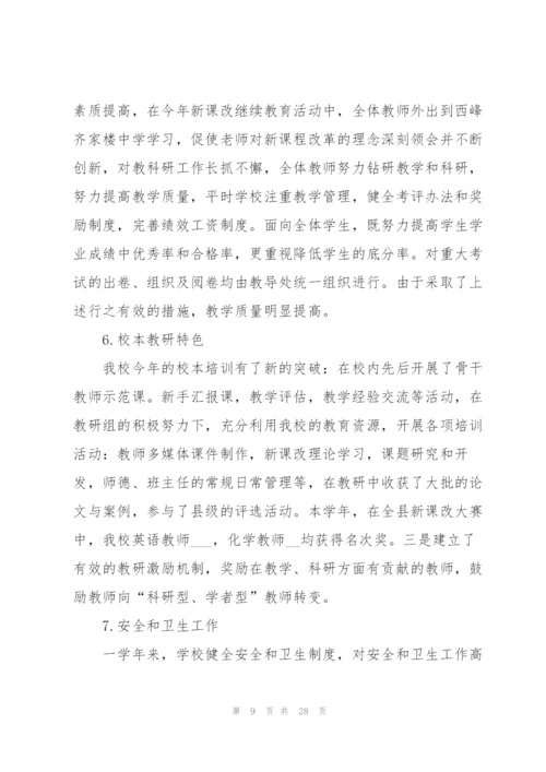 2022年学校领导班子述职报告.docx