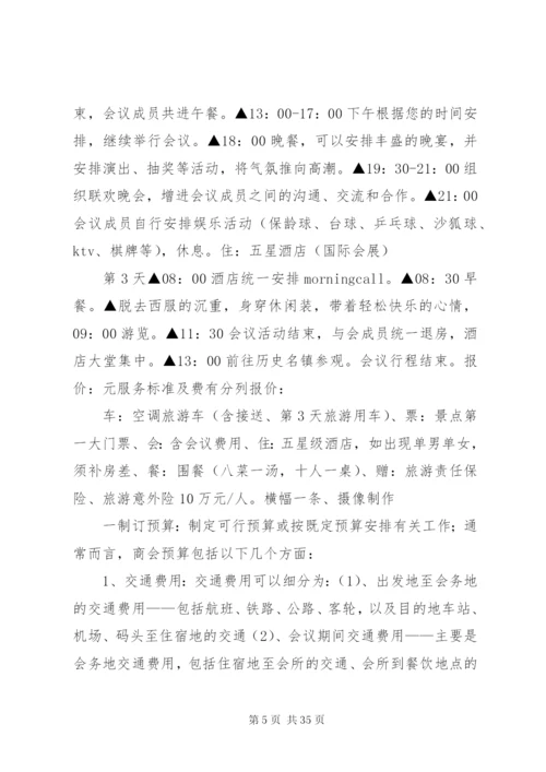 大型会议接待方案5篇.docx