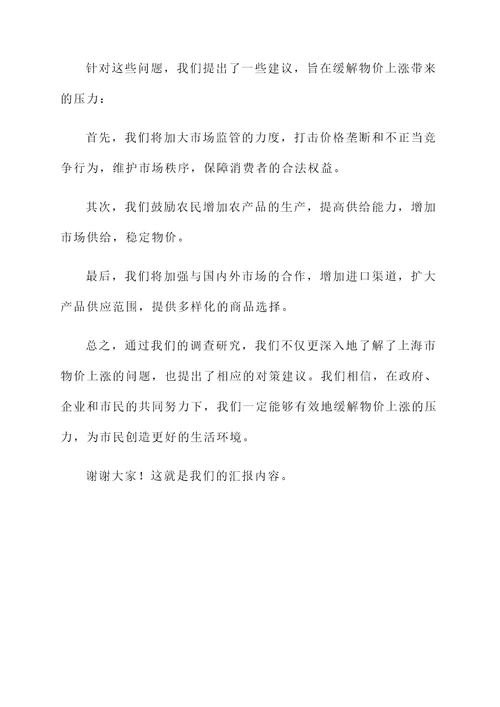 严查上海物价上涨情况汇报