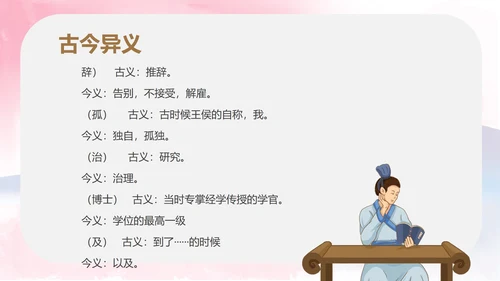 粉色中国风初一语文孙权劝学课件PPT模板