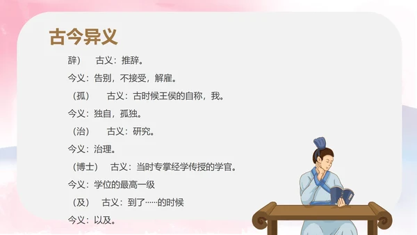粉色中国风初一语文孙权劝学课件PPT模板