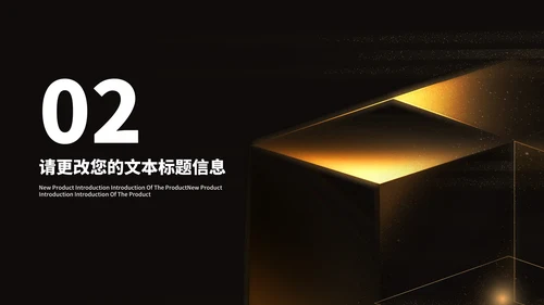 科技风渐变鎏金前沿产品展销会PPT模板